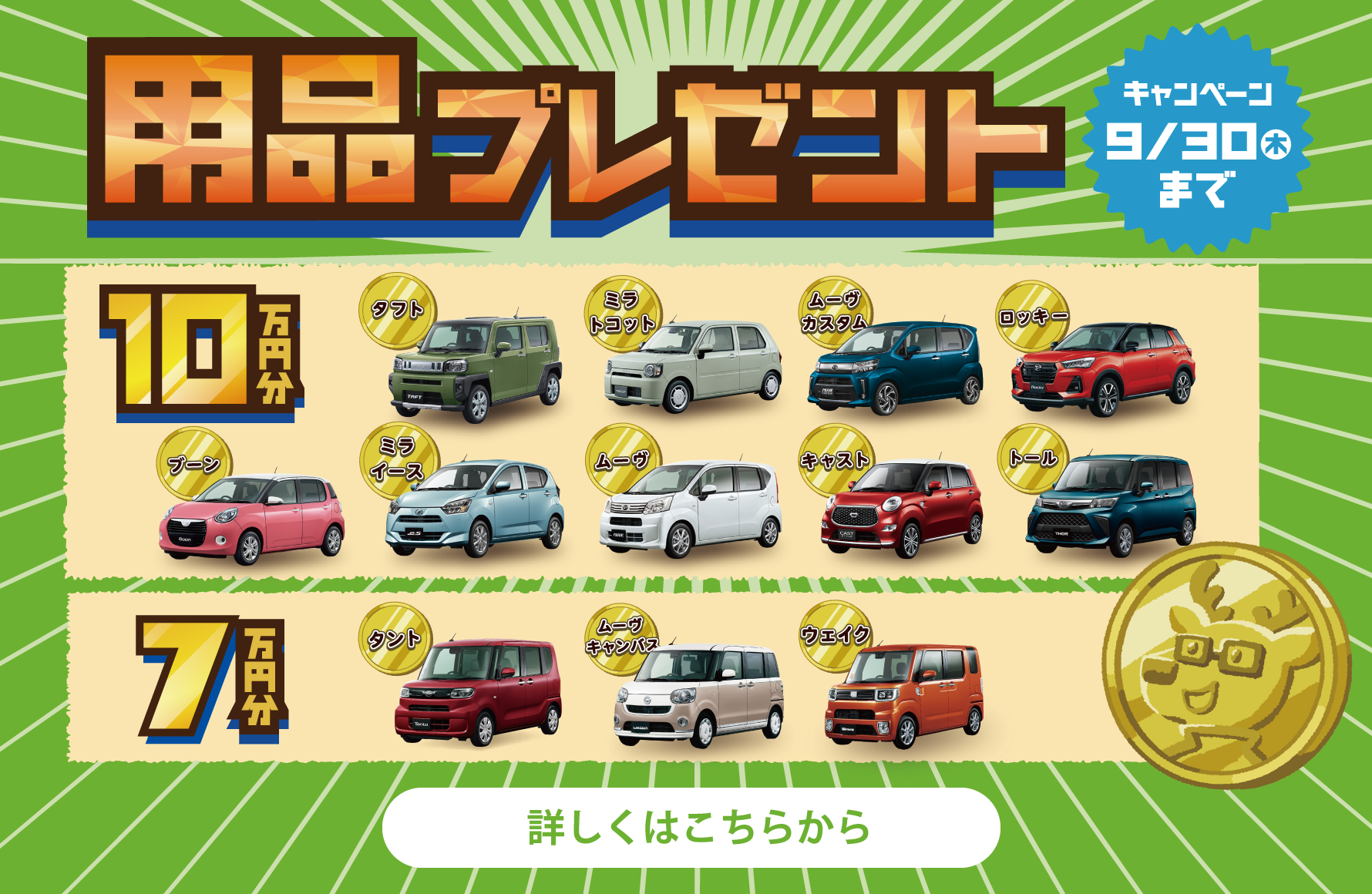大分ダイハツの用品10万円プレゼントページはこちらから